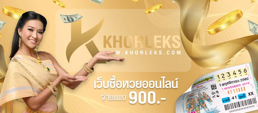 KHORLEKS